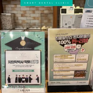 서동치과 스마트치과